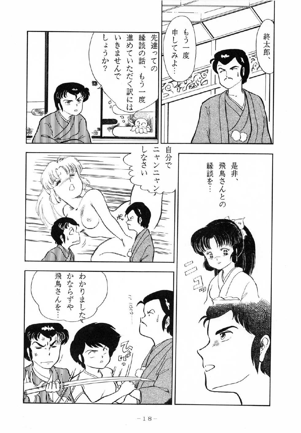 (C37) [Little Mermaid Henshuubu (Various)] LITTL MREMAID SELLECT (Urusei Yatsura, Maison Ikkoku) - Page 18