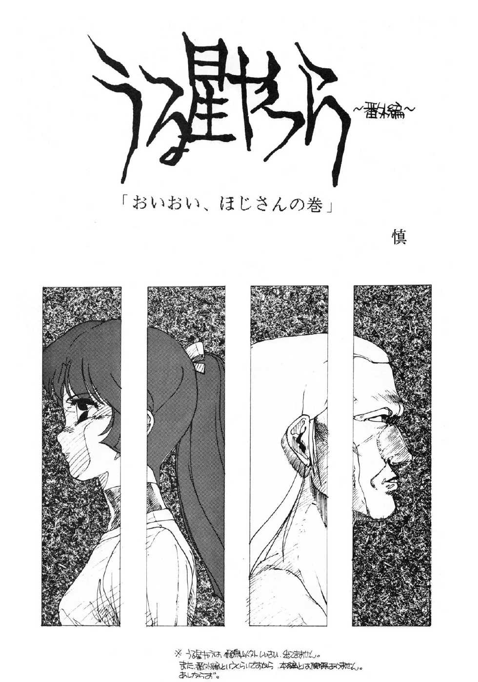 (C37) [Little Mermaid Henshuubu (Various)] LITTL MREMAID SELLECT (Urusei Yatsura, Maison Ikkoku) - Page 39