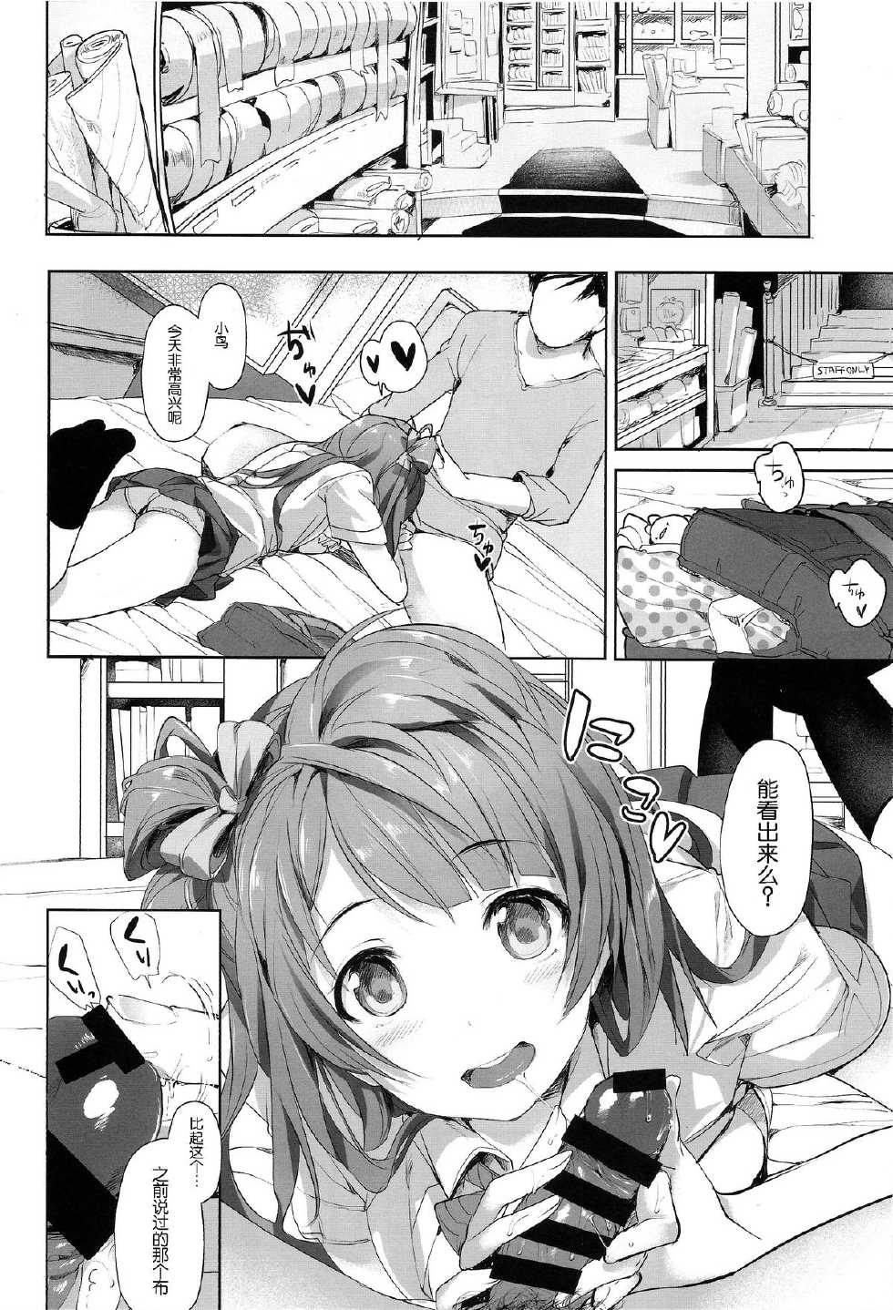 (C86) [Niji Seichou (Souji Hougu)] UR THE BEST! (Love Live!) [Chinese] [脸肿汉化组] - Page 4