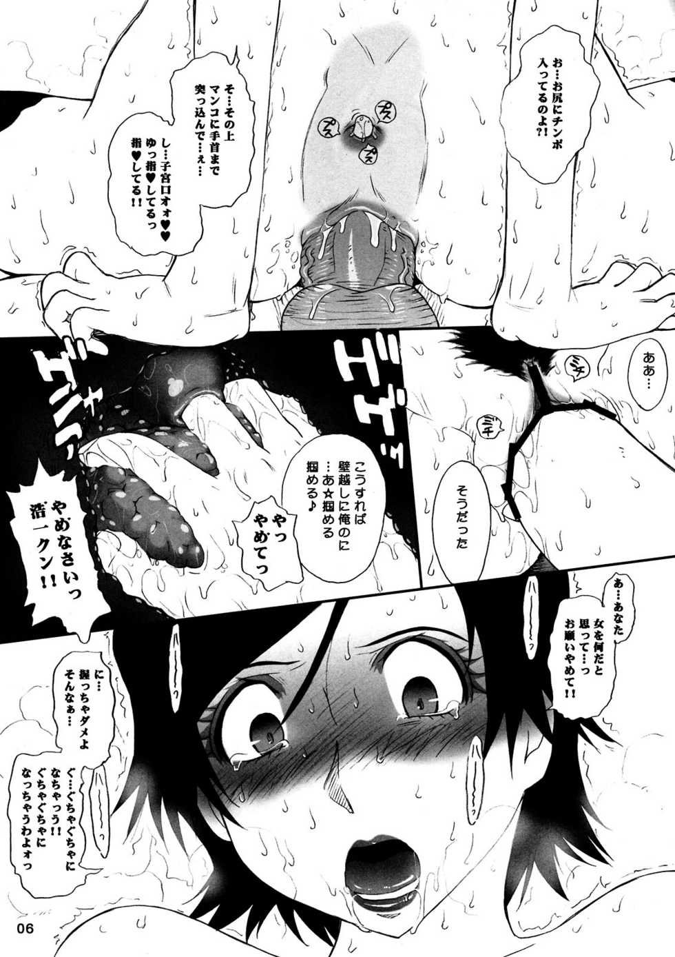(C75) [MOON RULER (Tsukino Jyogi)] LOVE VACATION+ Yuunou Bijin Hisho Ogawa-san no Yuu-utsu (Kurogane no Linebarrels) - Page 6
