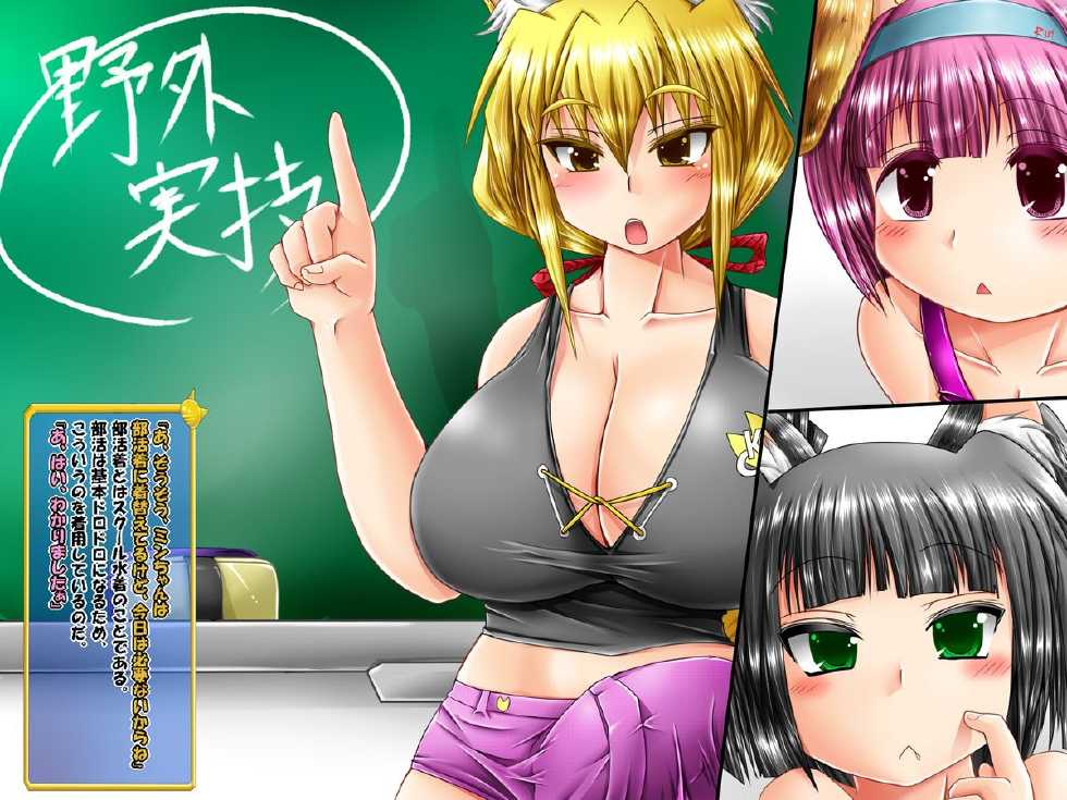 [No Such Agency] Futa Kemo Shaseibu Yagai Hen - Page 3