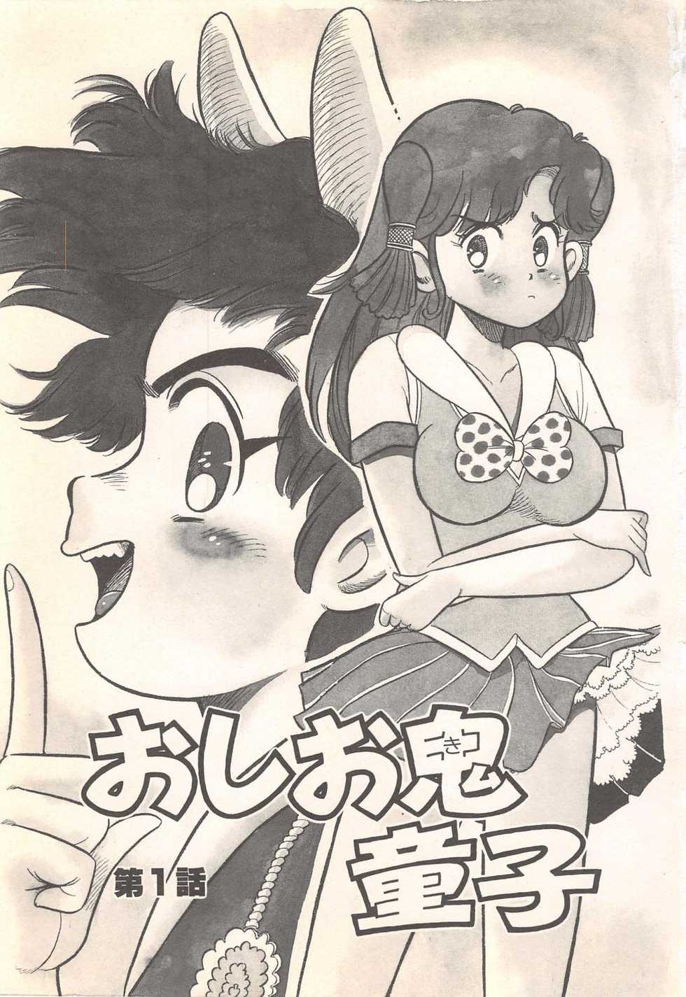 [Wada Erika] Tune up! - Page 5