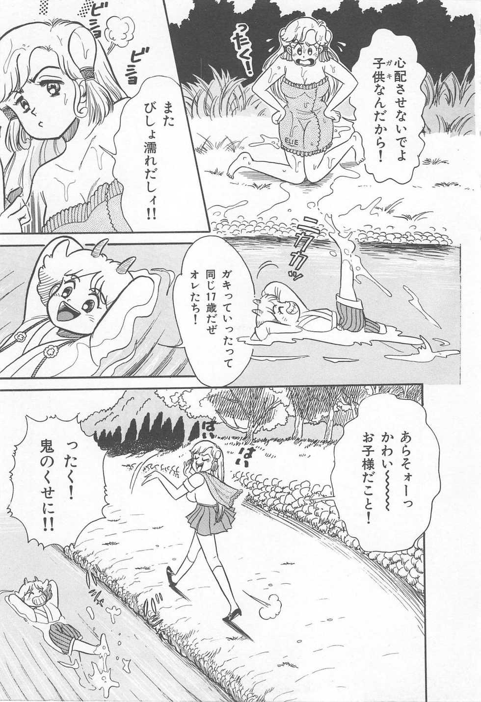 [Wada Erika] Tune up! - Page 7