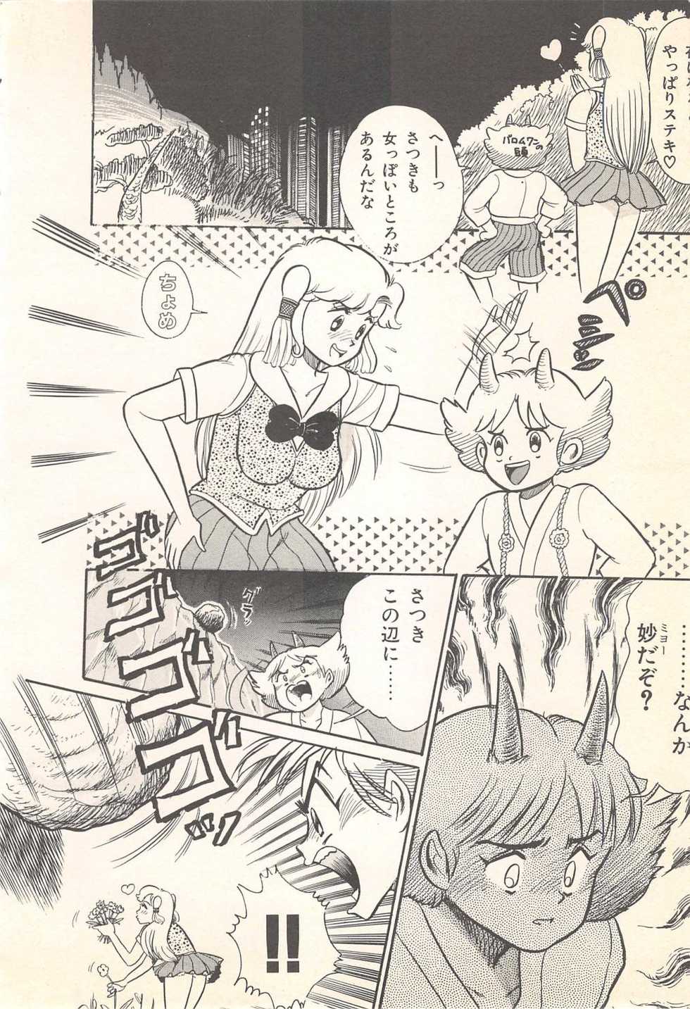 [Wada Erika] Tune up! - Page 8