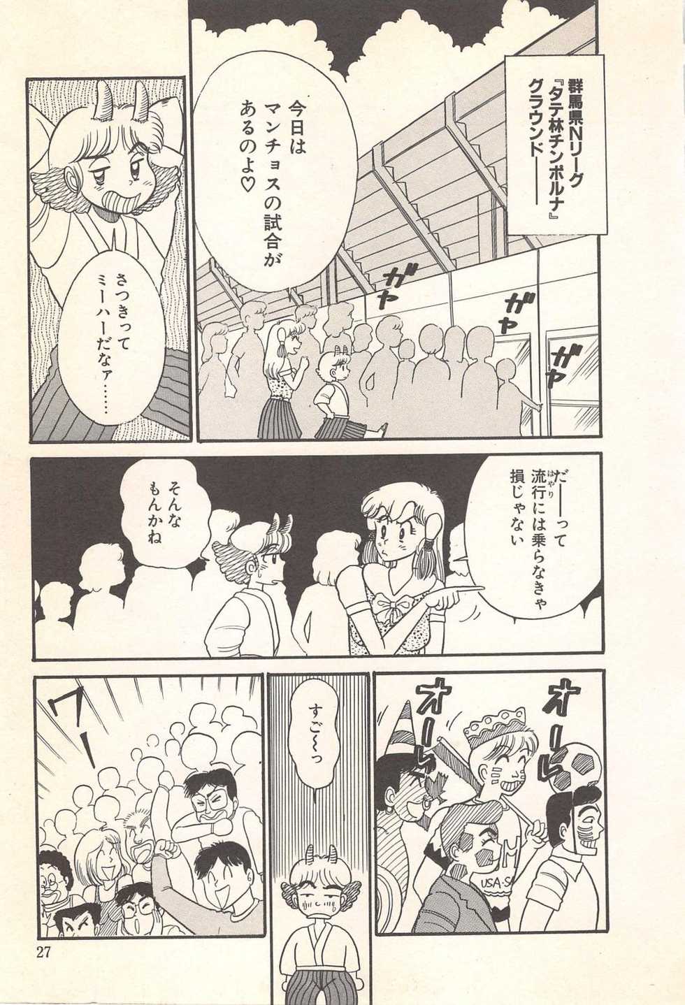 [Wada Erika] Tune up! - Page 29