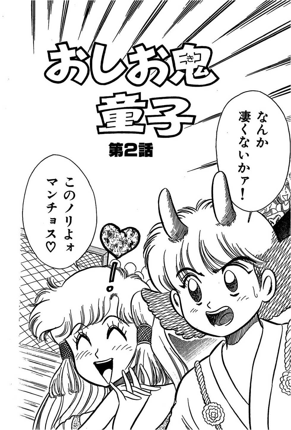 [Wada Erika] Tune up! - Page 30