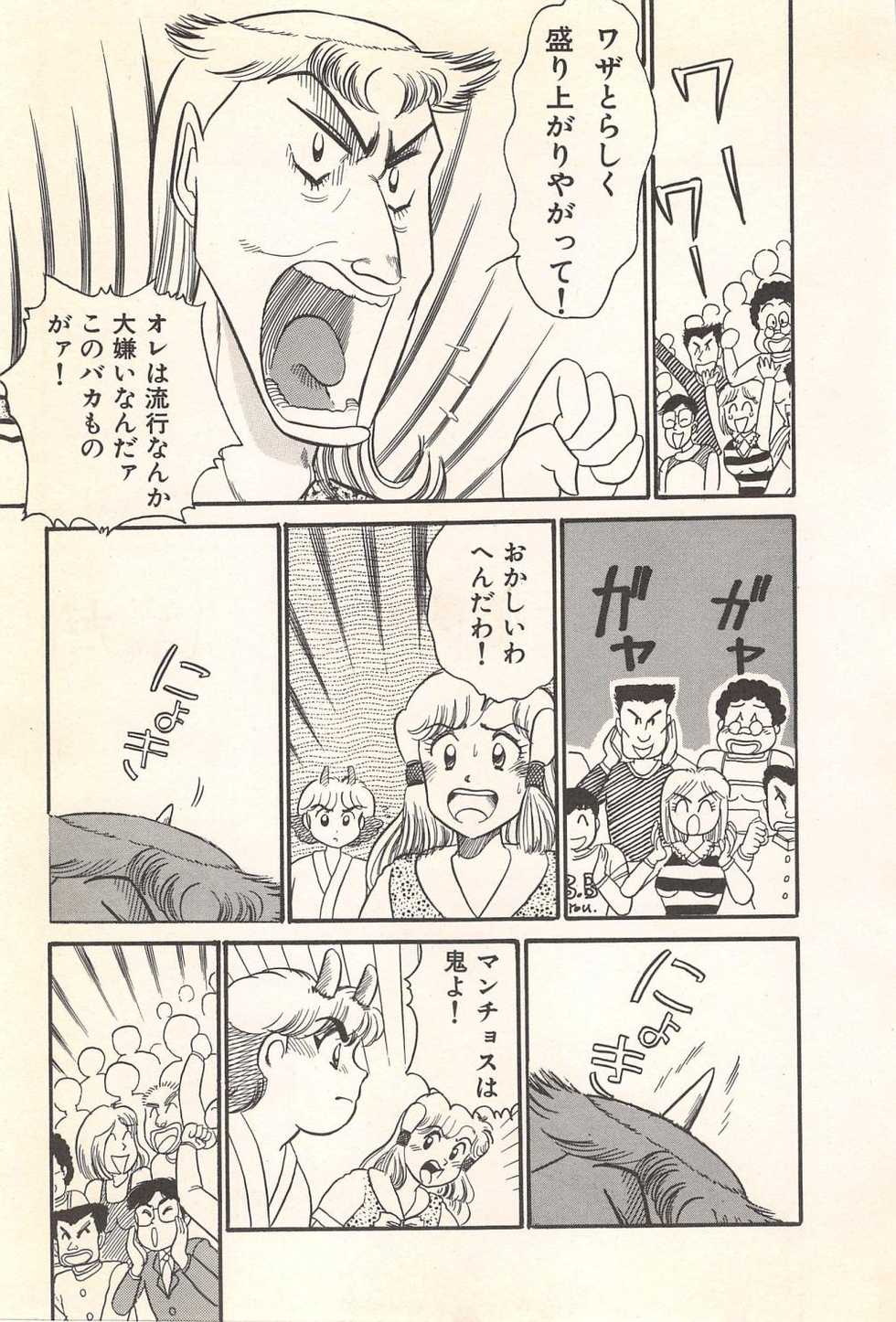 [Wada Erika] Tune up! - Page 33