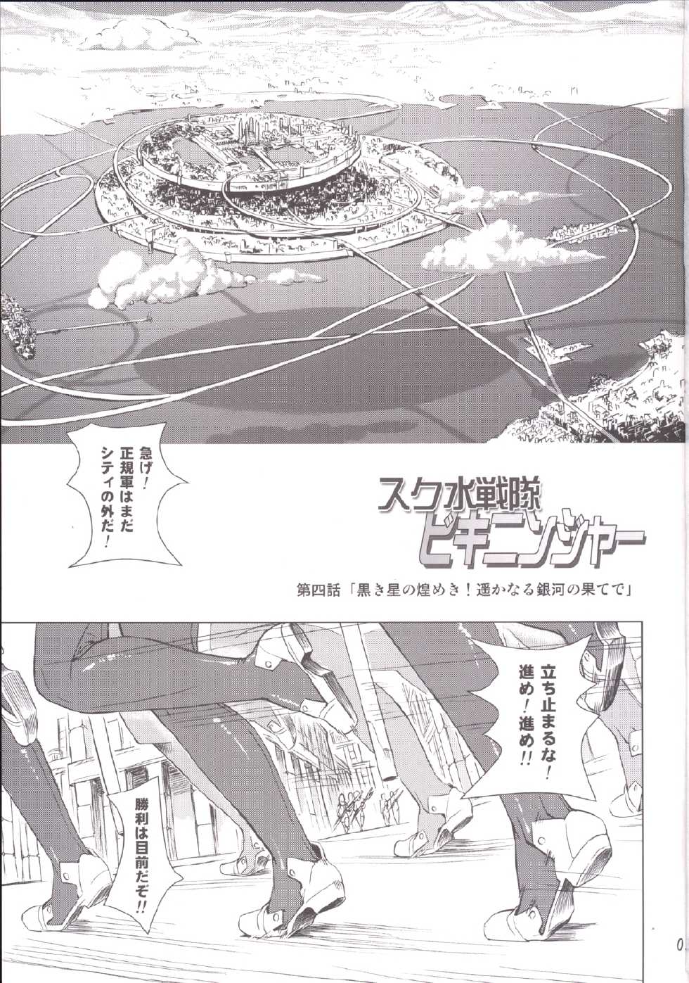 [Orange Peels (Ore P 1-gou, Ore P 2-gou)] Sukumizu Sentai Bikininger 4 - Page 3