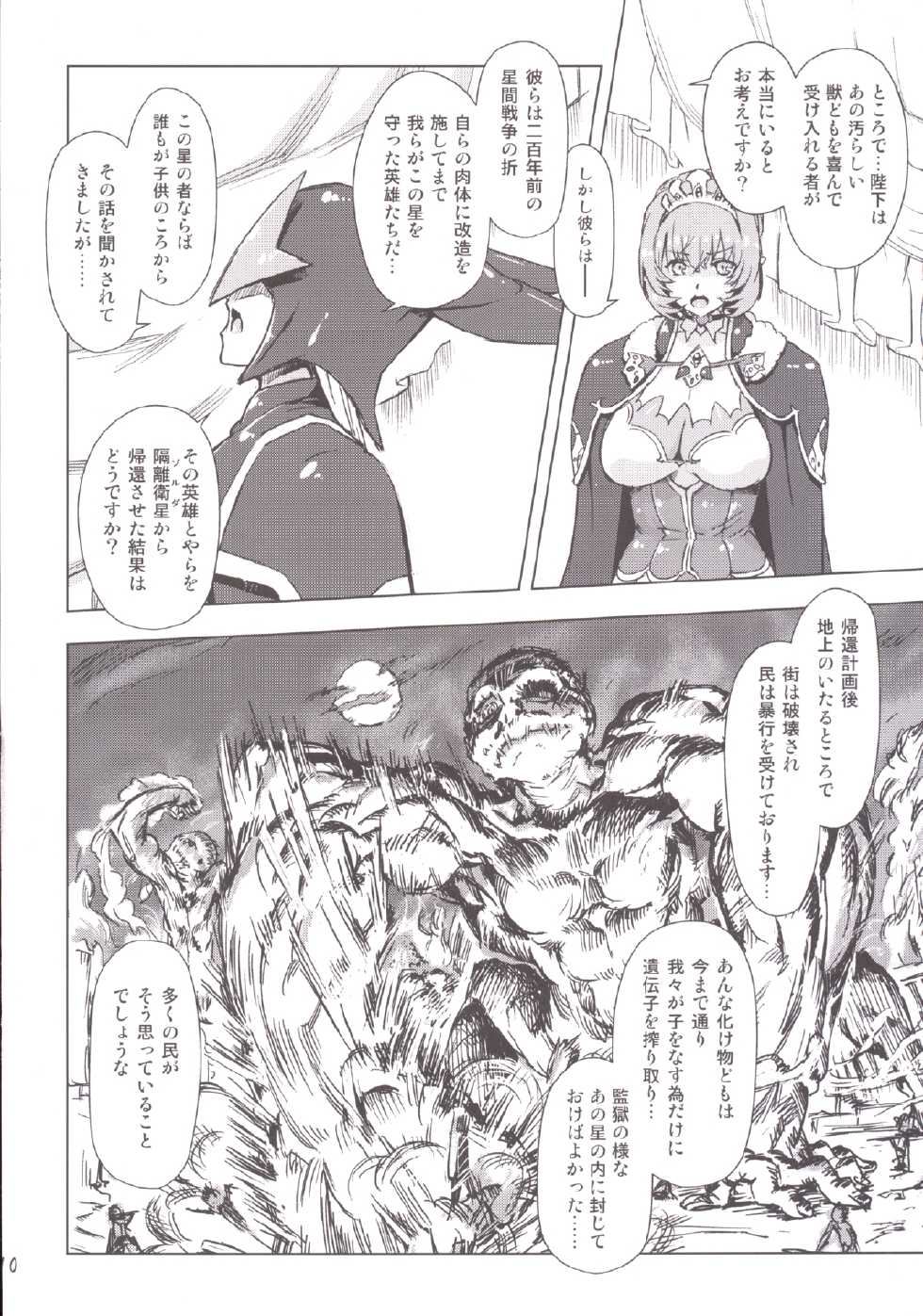 [Orange Peels (Ore P 1-gou, Ore P 2-gou)] Sukumizu Sentai Bikininger 4 - Page 10