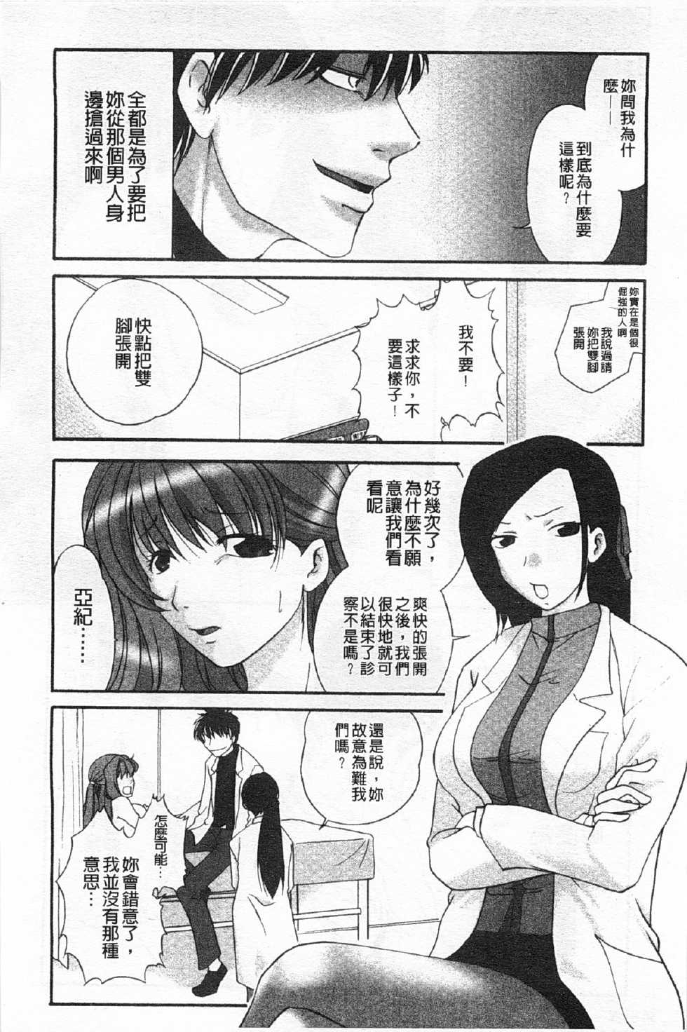 [Anthology] Rensai Byoutou [Chinese] - Page 15