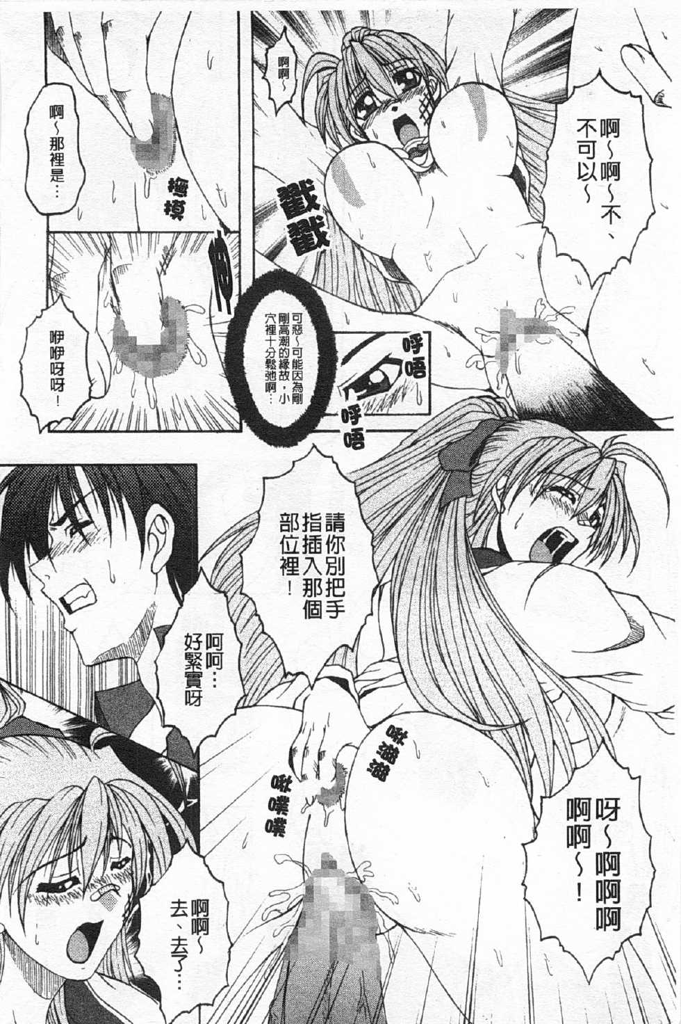 [Anthology] Rensai Byoutou [Chinese] - Page 39