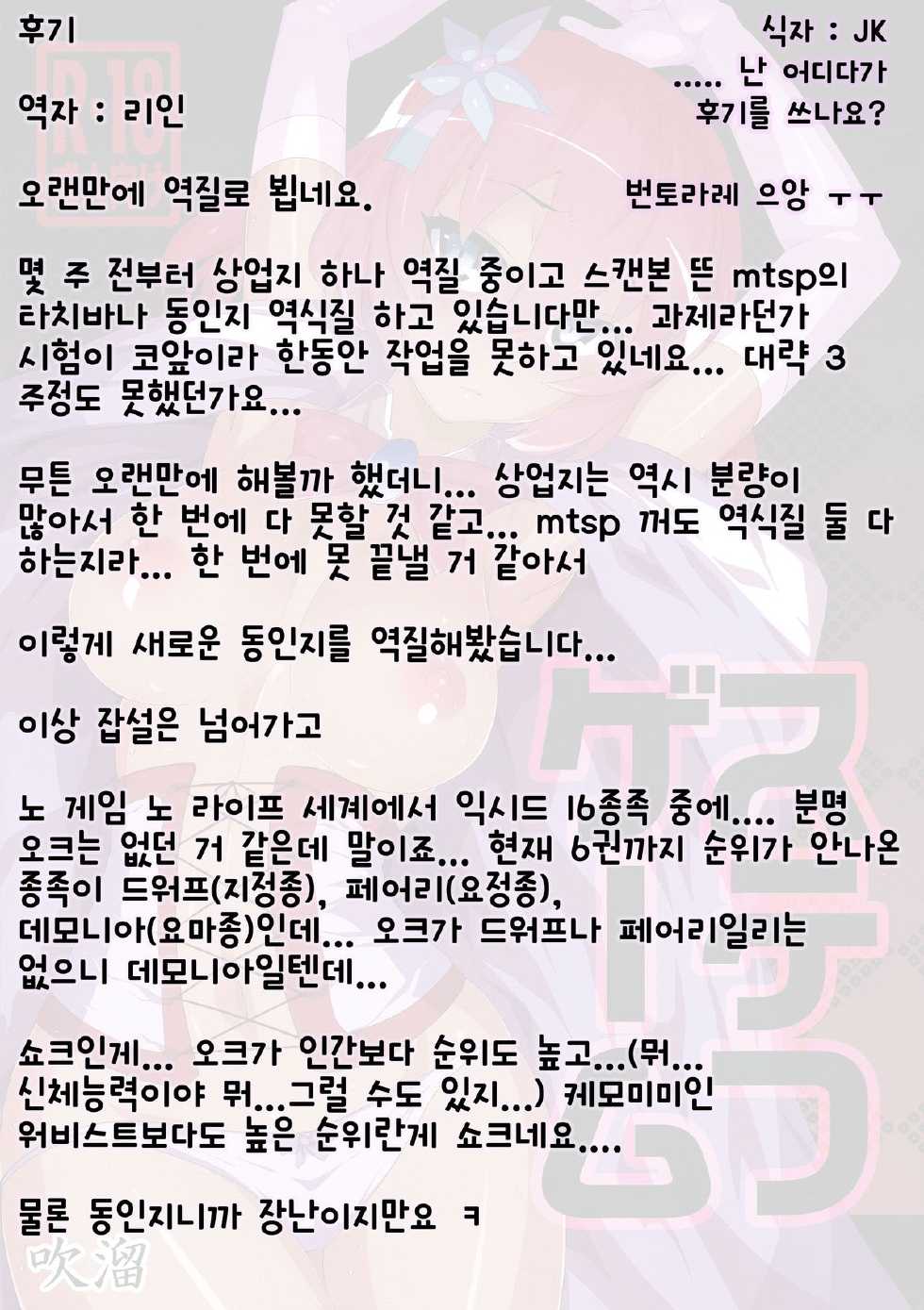(C86) [Hukidamari (Hukidamari)] Steph Game (No Game No Life) [Korean] [리인] - Page 35
