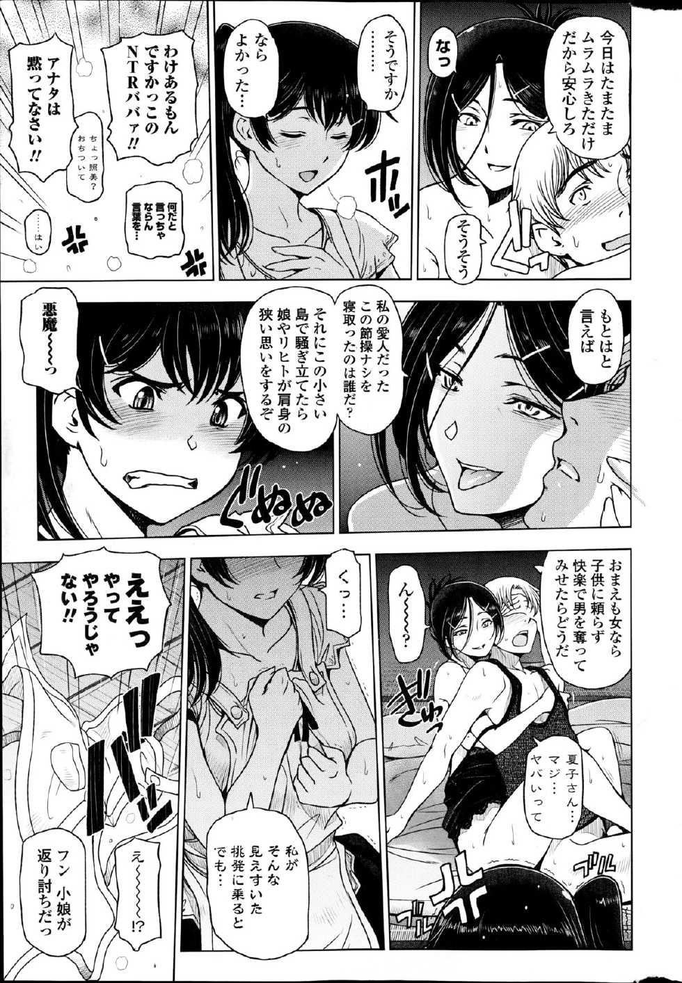 COMIC Penguin Celeb 2014-10 - Page 17