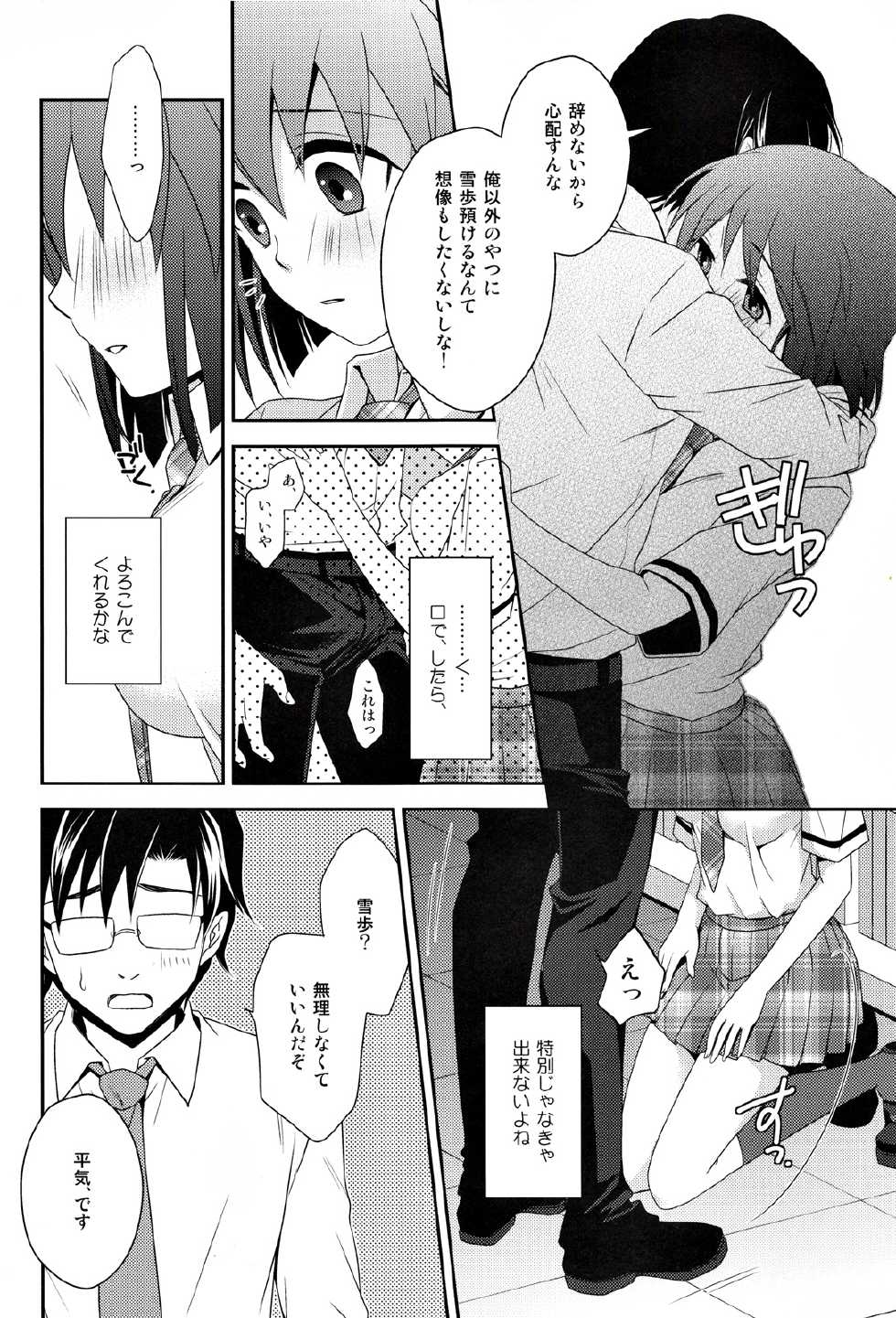 (C84) [Endorphin (Sakura Alta)] School Days (THE iDOLM@STER) - Page 15