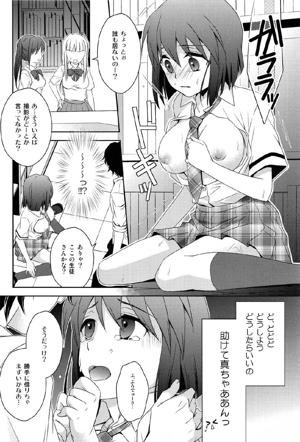 (C84) [Endorphin (Sakura Alta)] School Days (THE iDOLM@STER) - Page 21