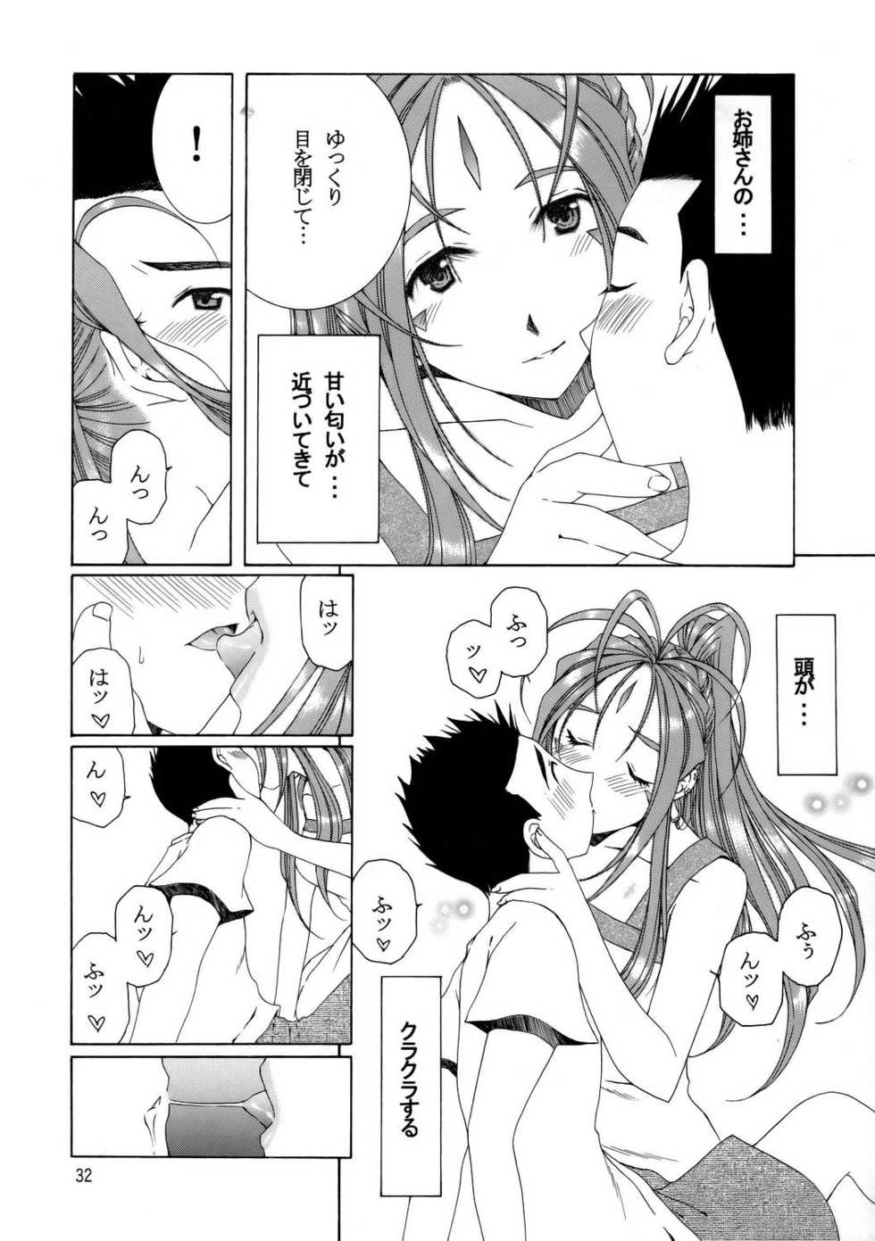 (C68) [Chimatsuriya Honpo, Saigado, Mechanical Code (Asanagi Aoi, Saigado, Takahashi Kobato)] The sport of fortune (Ah! My Goddess) - Page 33