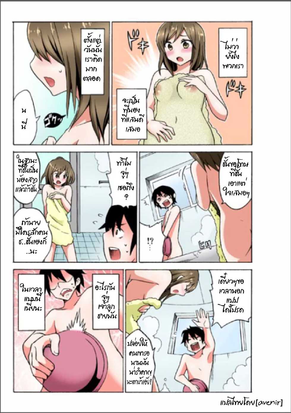 [MoTaro, Murayamamon][Part II-End] Ecchirei ～Yaritai Houdai Iki Houdai～ [Thai] {avenir} [Incomplete] - Page 28