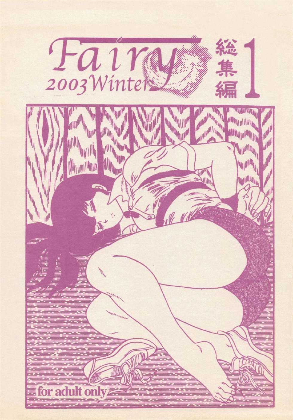 [Kaigetsudou (Jigoku Sensei Hirobe~)] Fairy 1 Soushuuhen (Maison Ikkoku, Urusei Yatsura) - Page 1