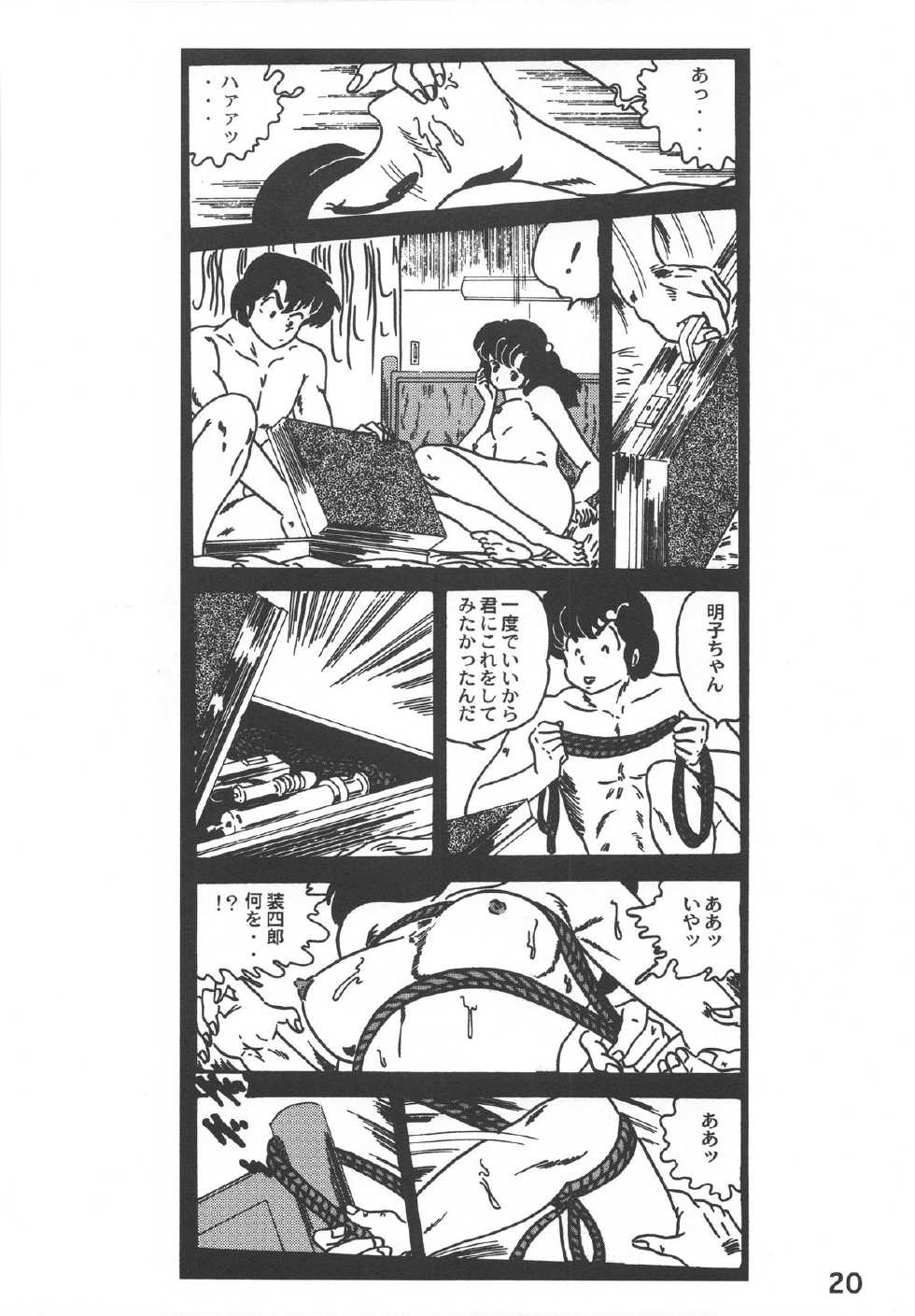 [Kaigetsudou (Jigoku Sensei Hirobe~)] Fairy 1 Soushuuhen (Maison Ikkoku, Urusei Yatsura) - Page 22