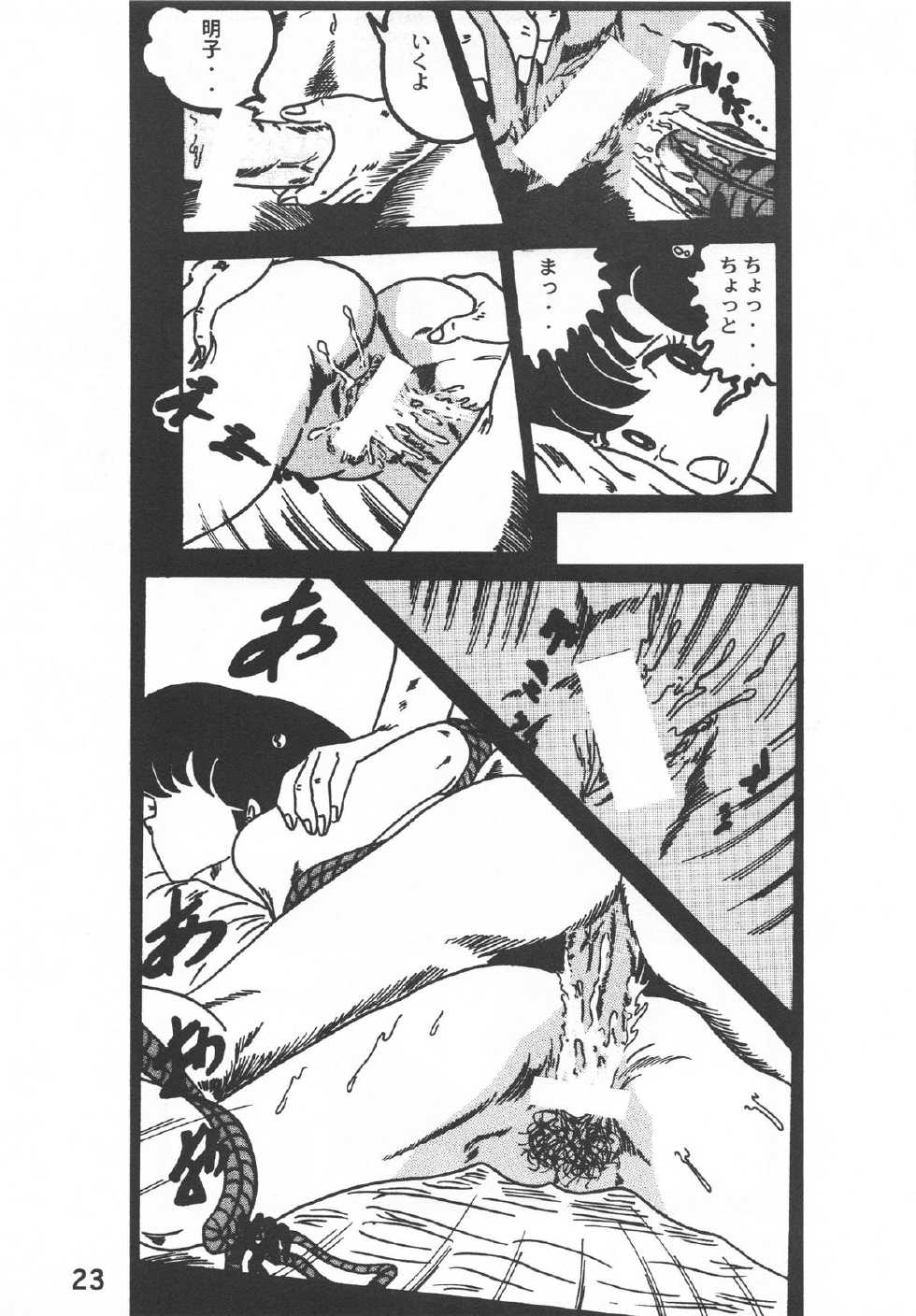 [Kaigetsudou (Jigoku Sensei Hirobe~)] Fairy 1 Soushuuhen (Maison Ikkoku, Urusei Yatsura) - Page 25