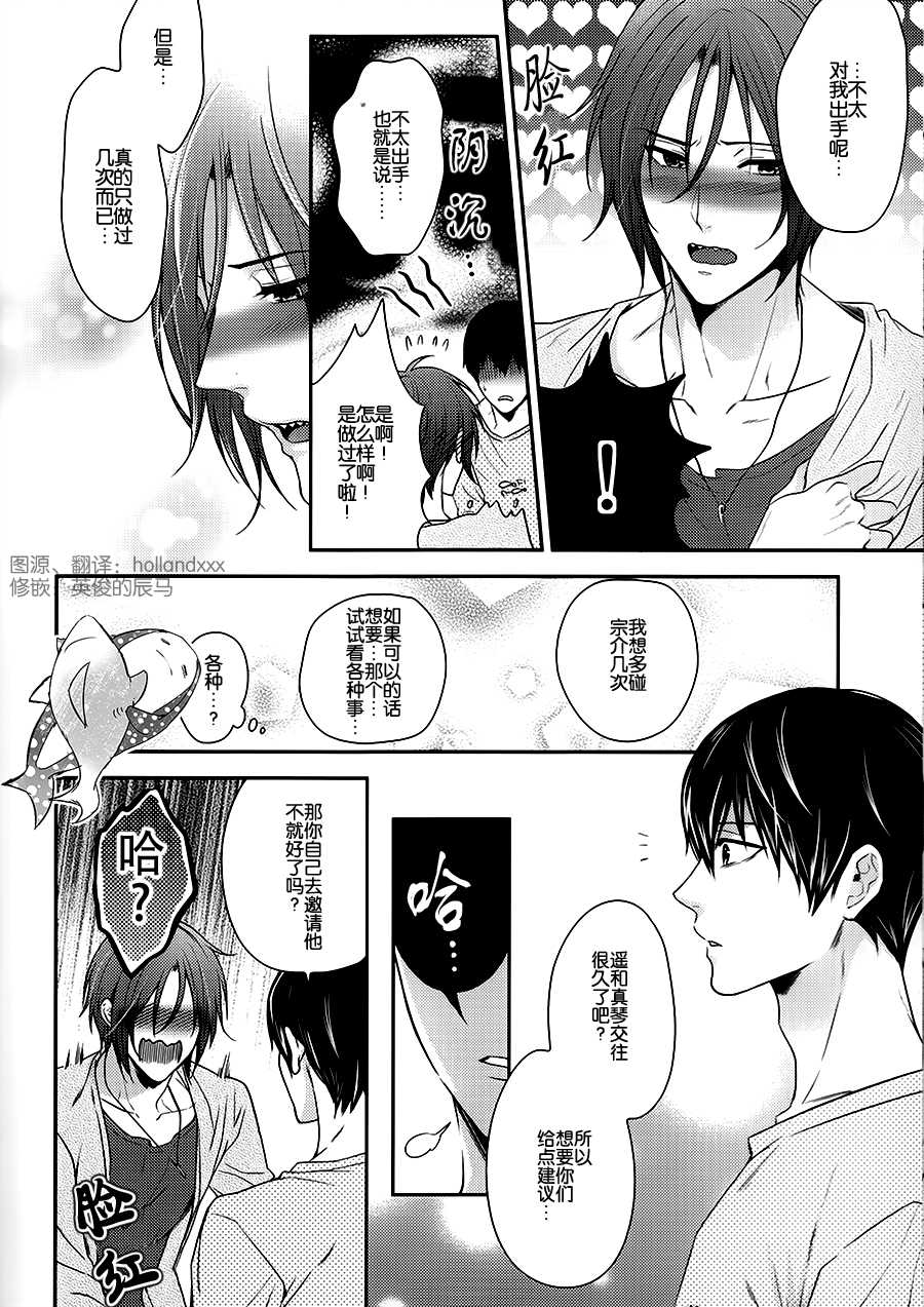 (C86) [Karaage Obuzaiya (Karaage Muchio)] Taihen keisotsu ni moemashita. (Free!) [Chinese] - Page 5