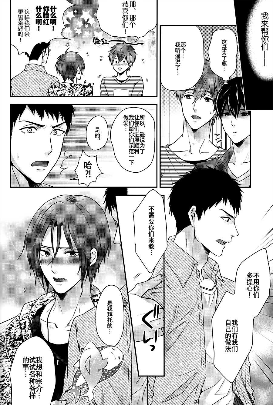 (C86) [Karaage Obuzaiya (Karaage Muchio)] Taihen keisotsu ni moemashita. (Free!) [Chinese] - Page 7
