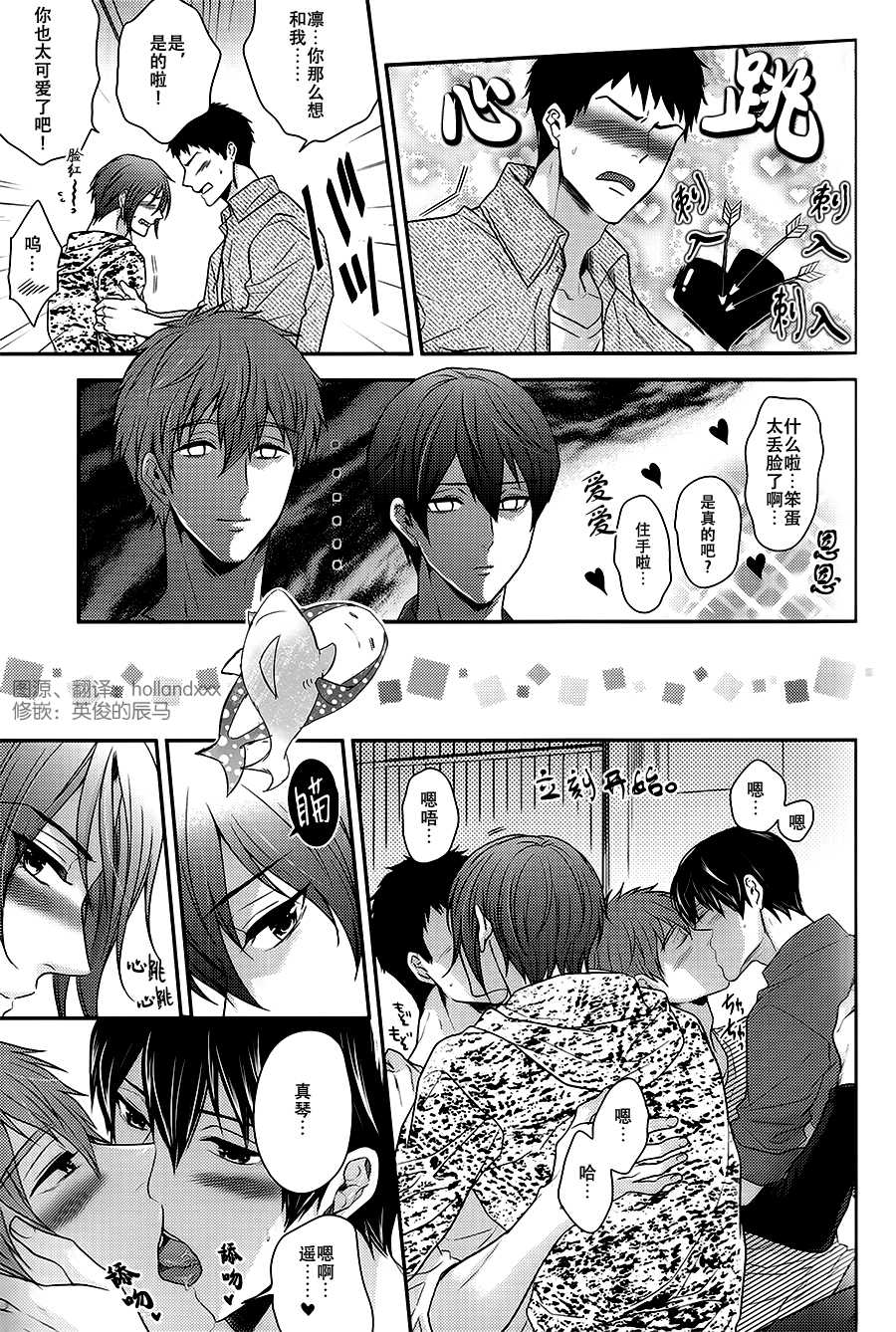 (C86) [Karaage Obuzaiya (Karaage Muchio)] Taihen keisotsu ni moemashita. (Free!) [Chinese] - Page 8
