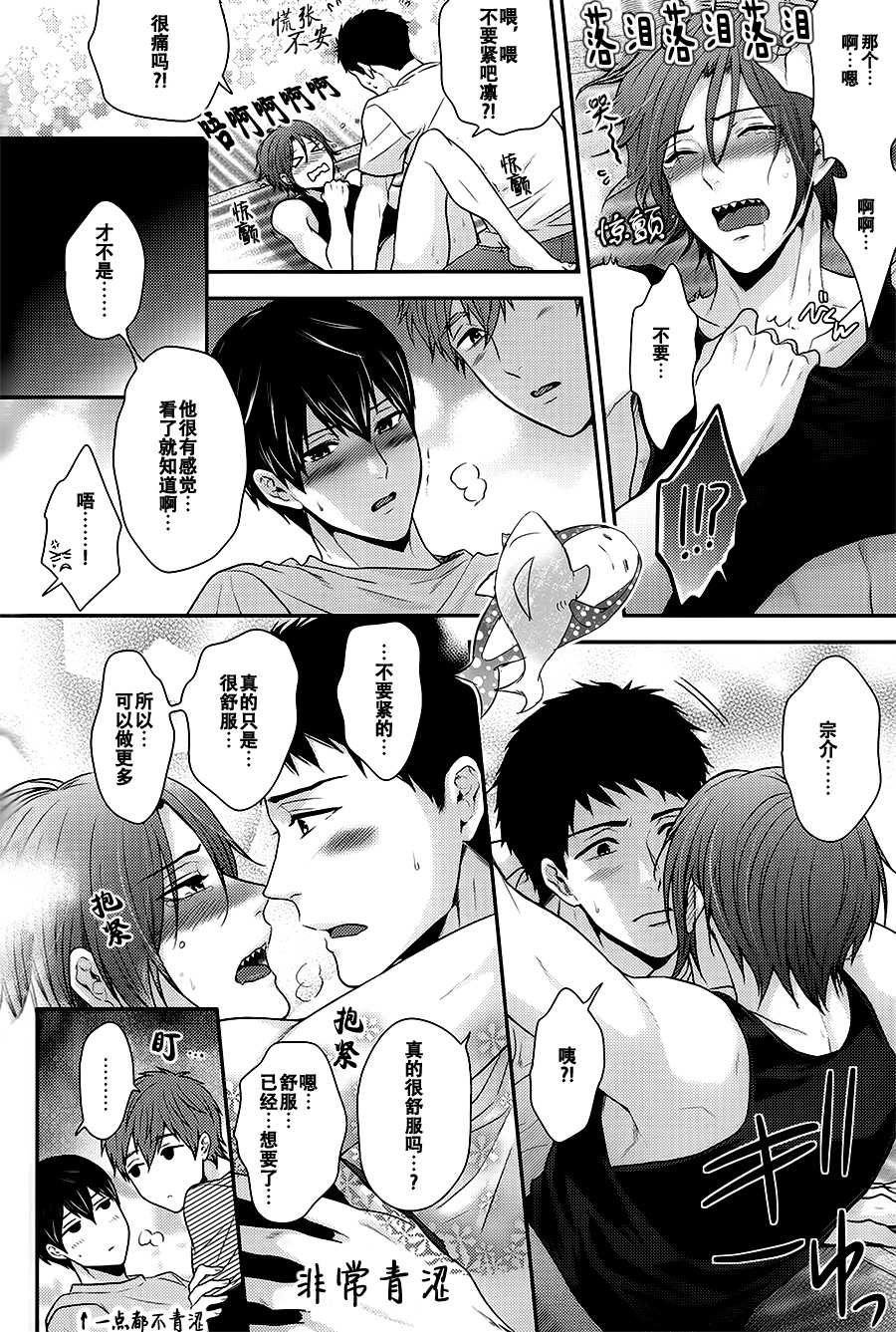 (C86) [Karaage Obuzaiya (Karaage Muchio)] Taihen keisotsu ni moemashita. (Free!) [Chinese] - Page 13