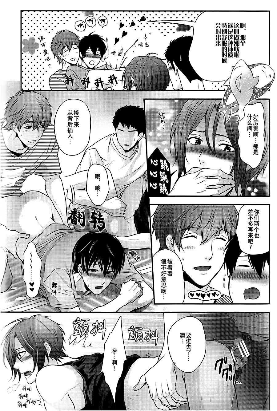 (C86) [Karaage Obuzaiya (Karaage Muchio)] Taihen keisotsu ni moemashita. (Free!) [Chinese] - Page 18