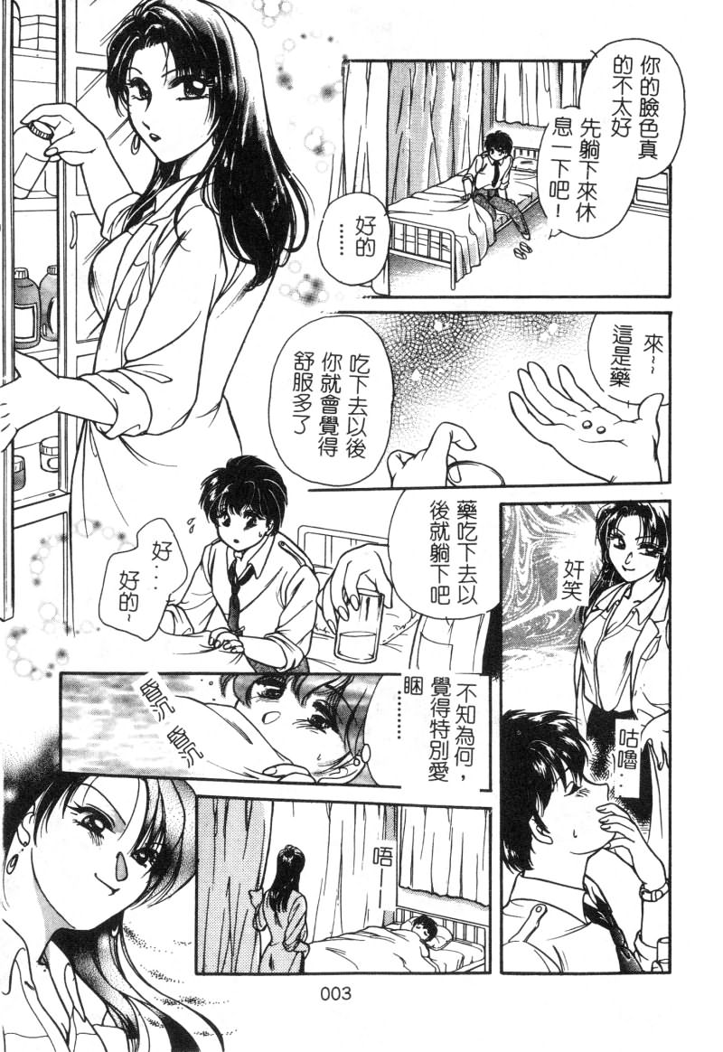 [Ashihara Mizuho, Kouzuki Mayuki] Hokenshitsu no Oneisan to Iroiro - With the Lady in the Health Room, Variously | 保健室的大姐姐 [Chinese] - Page 4