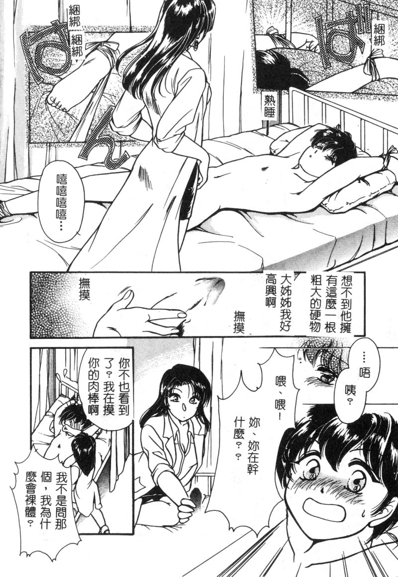 [Ashihara Mizuho, Kouzuki Mayuki] Hokenshitsu no Oneisan to Iroiro - With the Lady in the Health Room, Variously | 保健室的大姐姐 [Chinese] - Page 5