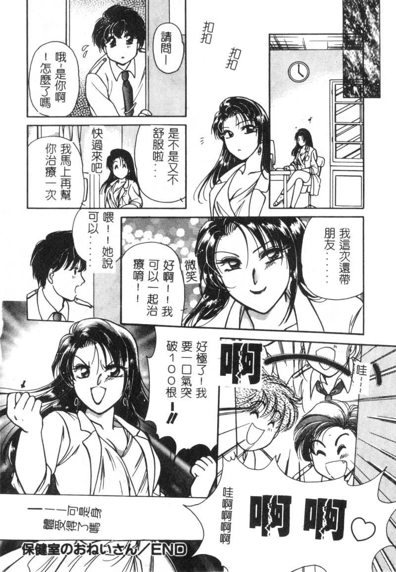 [Ashihara Mizuho, Kouzuki Mayuki] Hokenshitsu no Oneisan to Iroiro - With the Lady in the Health Room, Variously | 保健室的大姐姐 [Chinese] - Page 17