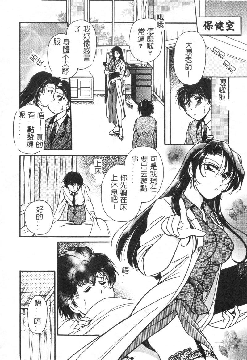 [Ashihara Mizuho, Kouzuki Mayuki] Hokenshitsu no Oneisan to Iroiro - With the Lady in the Health Room, Variously | 保健室的大姐姐 [Chinese] - Page 19
