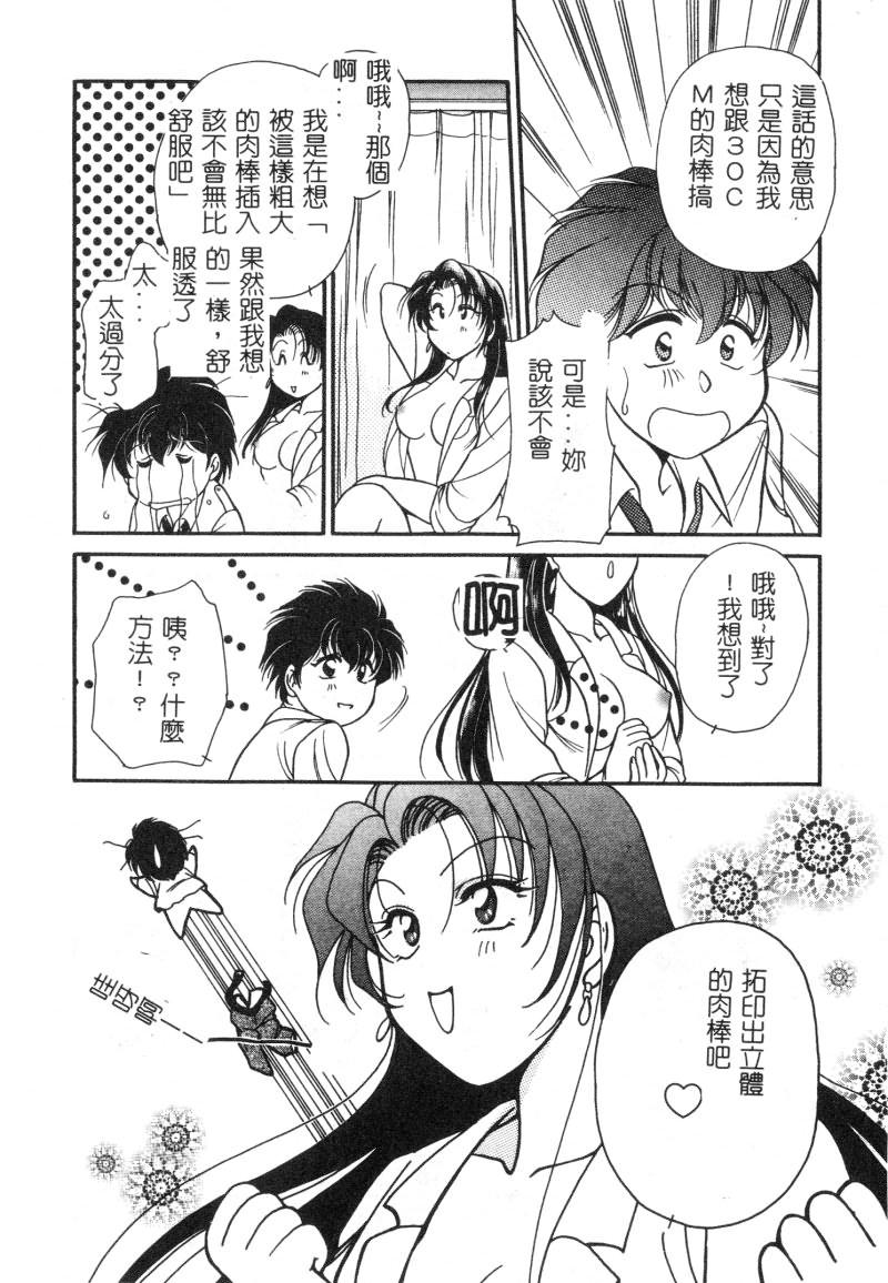 [Ashihara Mizuho, Kouzuki Mayuki] Hokenshitsu no Oneisan to Iroiro - With the Lady in the Health Room, Variously | 保健室的大姐姐 [Chinese] - Page 32