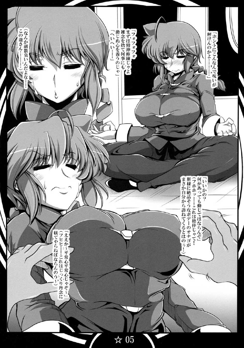 (C86) [Katamimi Buta (Kan Koromoya)] Osage no Onna to Sex Shimasu (Ranma 1/2) - Page 5