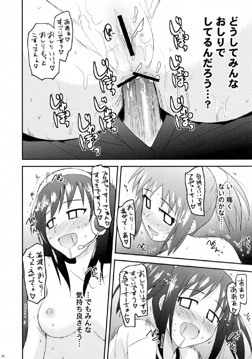 (C84) [Azure Bekkan (Konno Azure)] @nal Strike! (THE iDOLM@STER CINDERELLA GIRLS) - Page 6