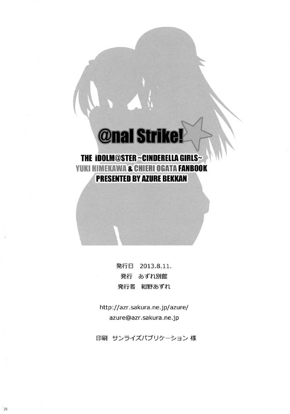 (C84) [Azure Bekkan (Konno Azure)] @nal Strike! (THE iDOLM@STER CINDERELLA GIRLS) - Page 26