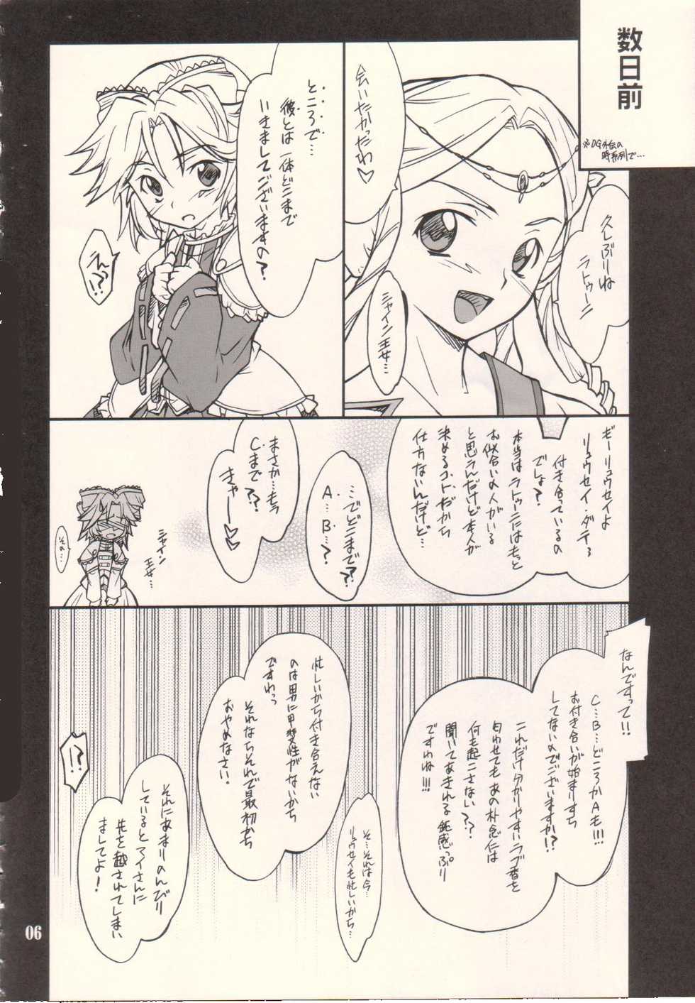 (SC38) [P-Forest (Hozumi Takashi)] INTERMISSION_if code_11: LATOONI (Super Robot Wars OG: Original Generations) - Page 5