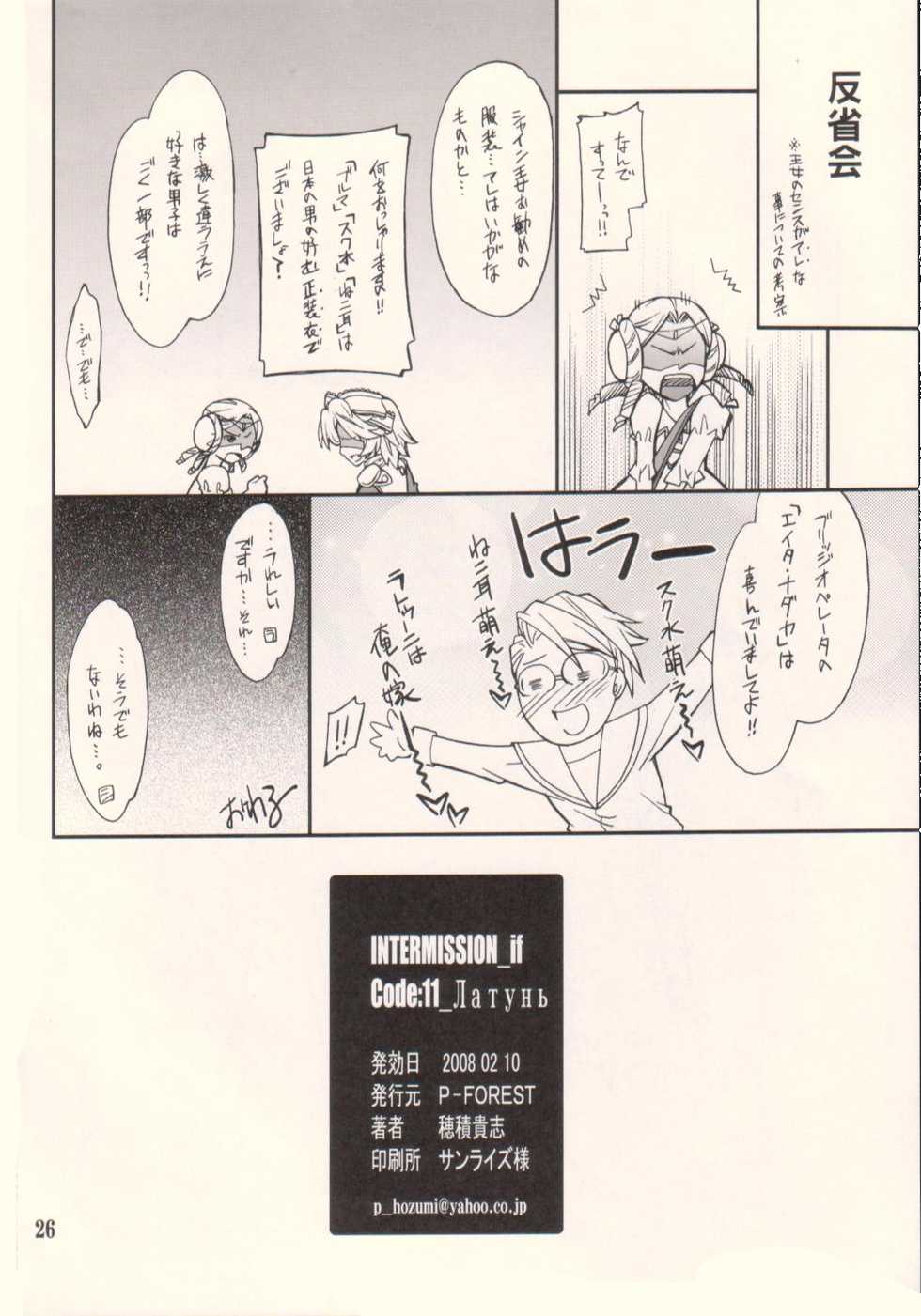 (SC38) [P-Forest (Hozumi Takashi)] INTERMISSION_if code_11: LATOONI (Super Robot Wars OG: Original Generations) - Page 25