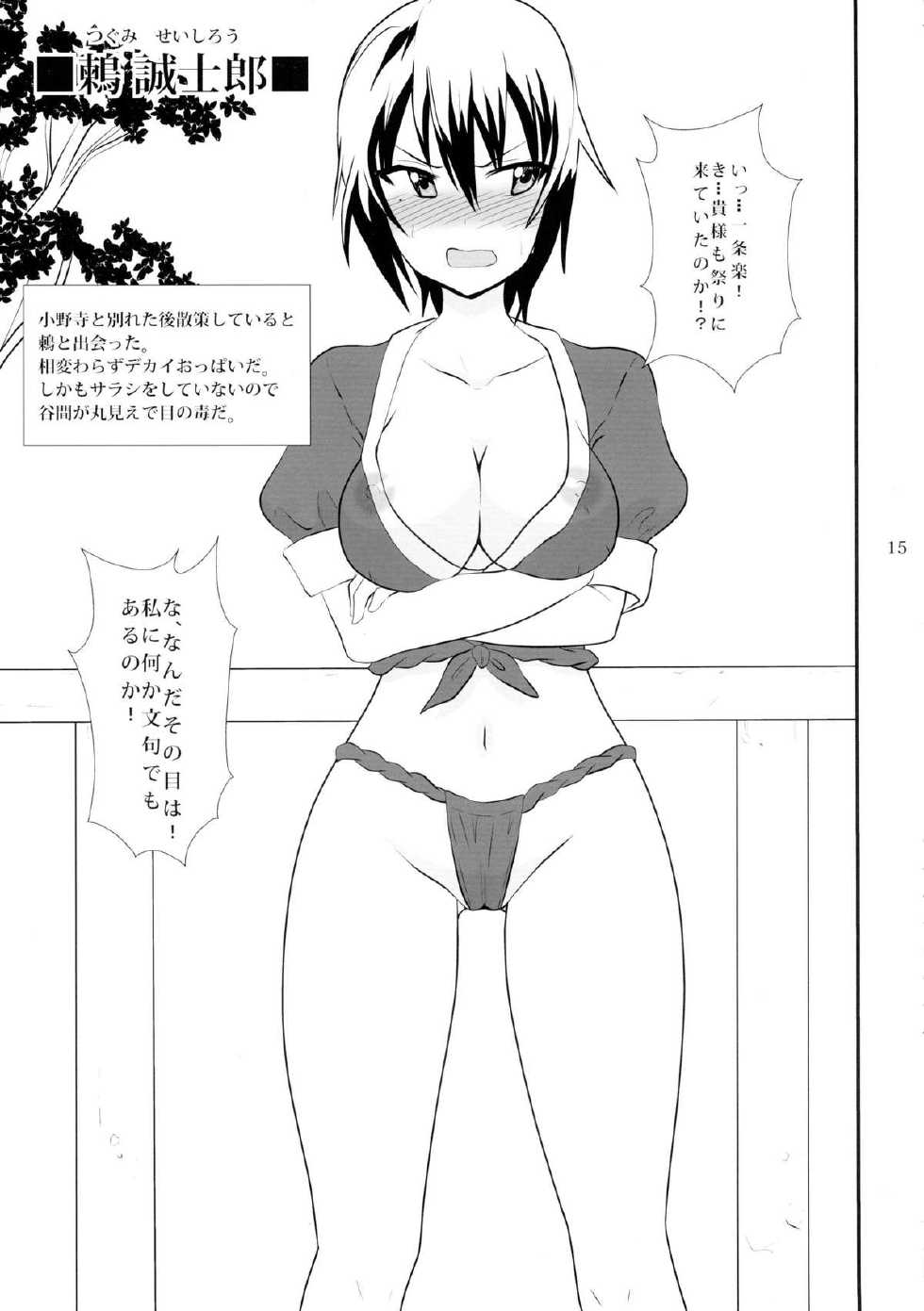 (C86) [VOLTCOMPANY. (Asahimaru)] Doshikoi (Nisekoi) - Page 15