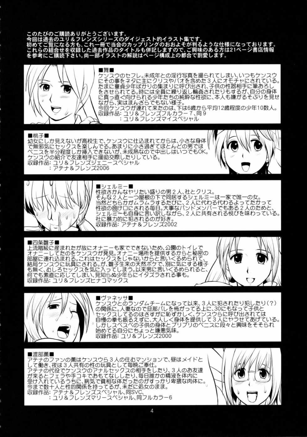 (C75) [Saigado] Yuri & Friends 2008 PLUS (King of Fighters) - Page 3