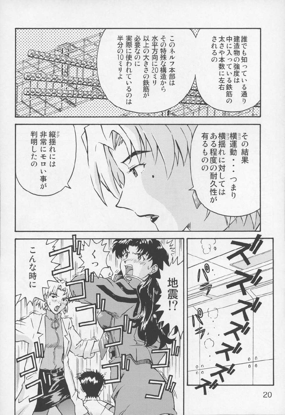 (C70) [TENGU NO TSUZURA (Kuro Tengu)] THE TOWERING INFERNO (Neon Genesis Evangelion) - Page 19