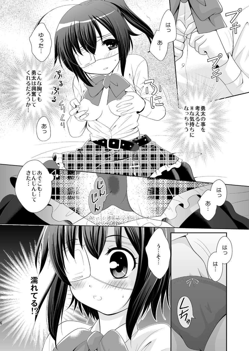 (C83) [inspi. (Izumi Rin)] Chuunibyou Demo H ga Shitai! (Chuunibyou Demo Koi ga Shitai!) - Page 5