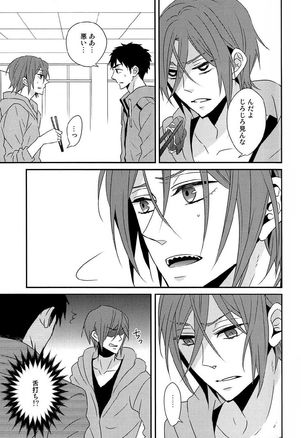 (Renai Jaws 3) [Lionni (Saaya)] Nan demonai hi janai hi (Free!) - Page 9