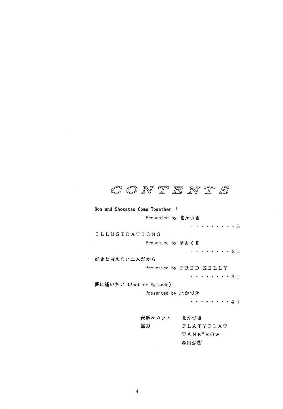 (C38) [TENT HOUSE (Various)] RAINBOW CHASER - TENT HOUSE Vol. XI (Tsuide ni Tonchinkan) - Page 4