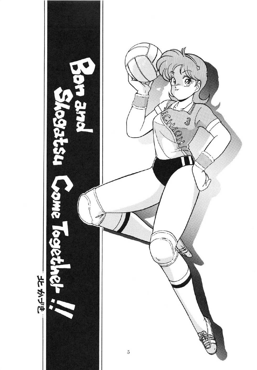 (C38) [TENT HOUSE (Various)] RAINBOW CHASER - TENT HOUSE Vol. XI (Tsuide ni Tonchinkan) - Page 5