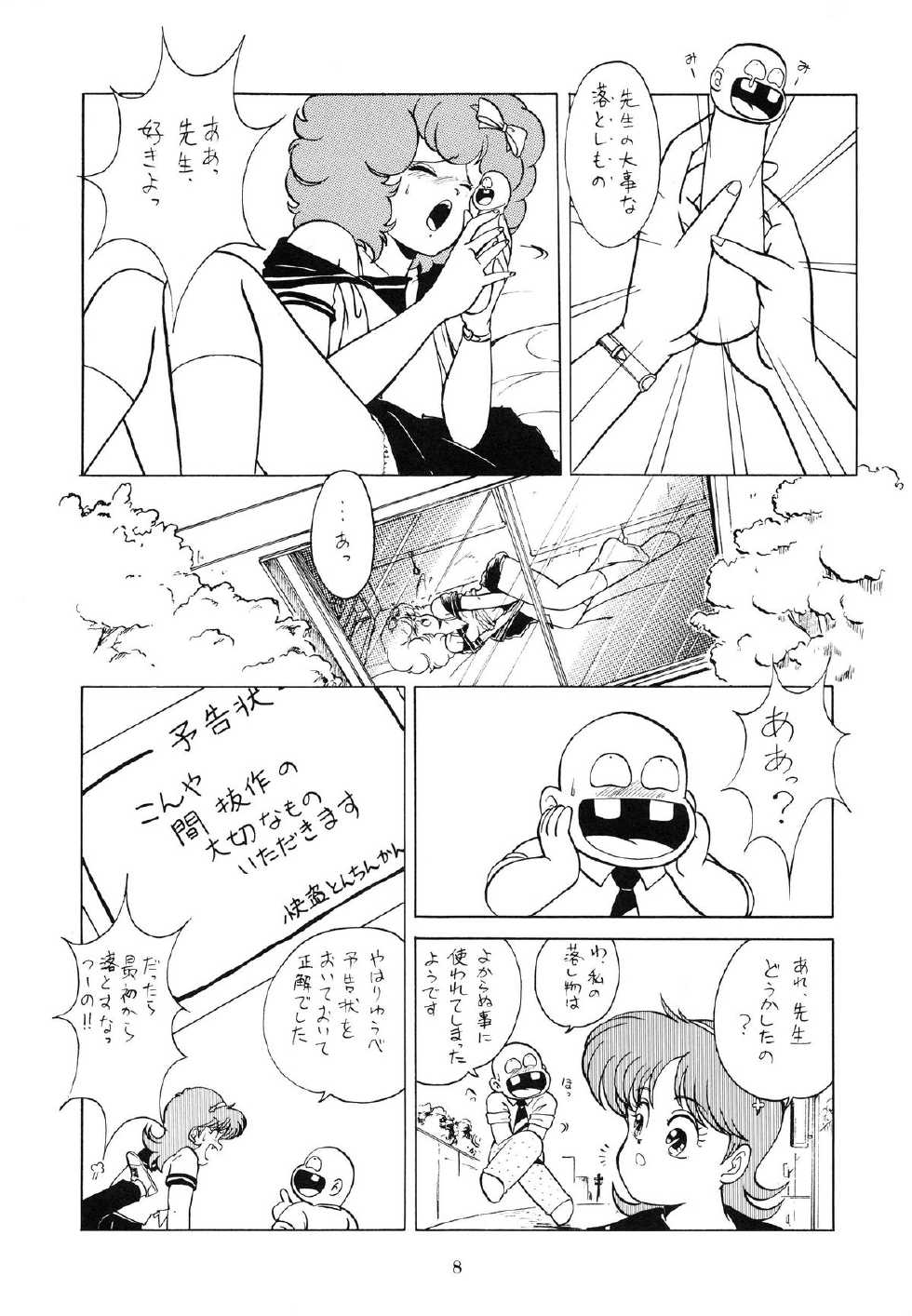 (C38) [TENT HOUSE (Various)] RAINBOW CHASER - TENT HOUSE Vol. XI (Tsuide ni Tonchinkan) - Page 8