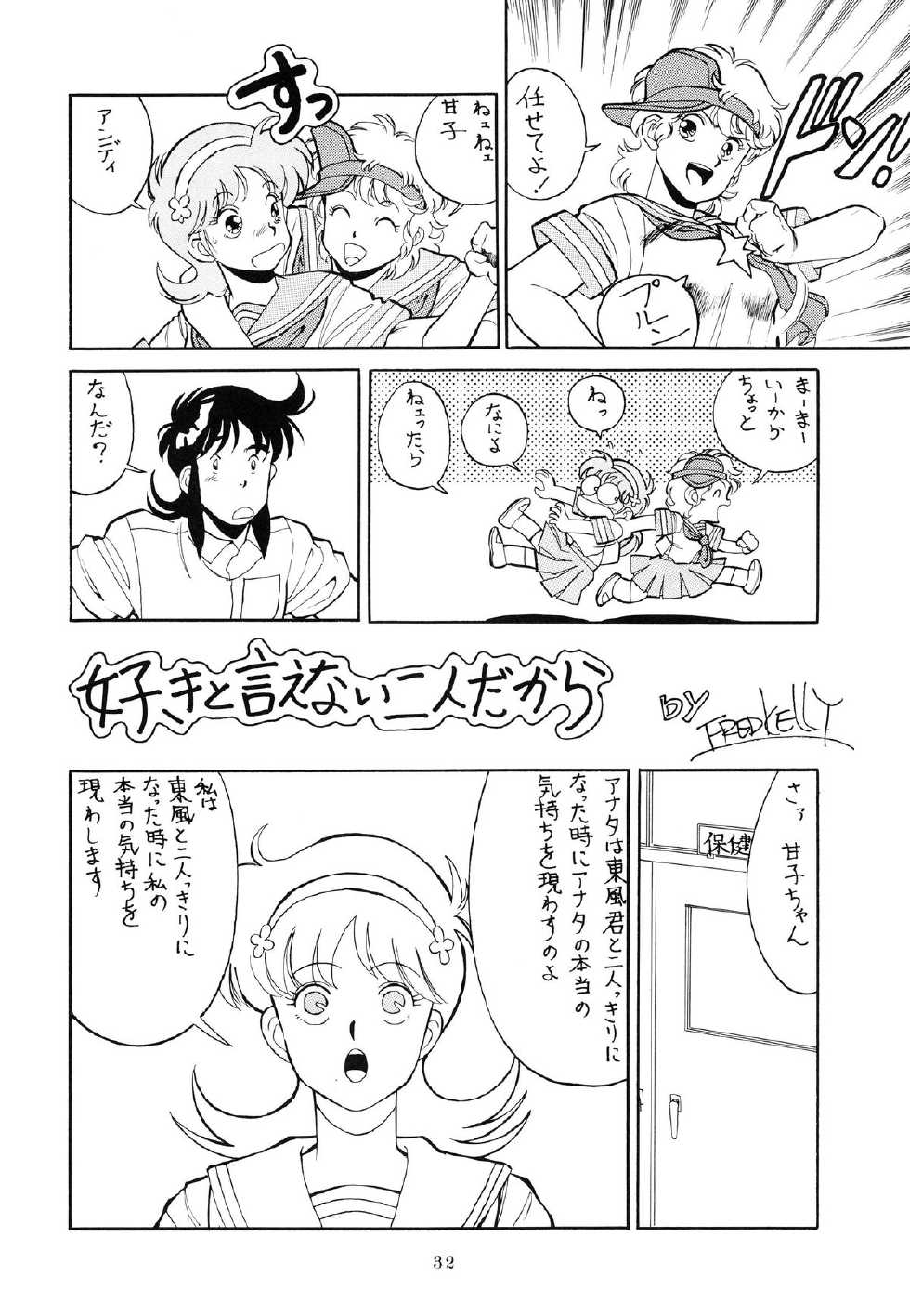 (C38) [TENT HOUSE (Various)] RAINBOW CHASER - TENT HOUSE Vol. XI (Tsuide ni Tonchinkan) - Page 32