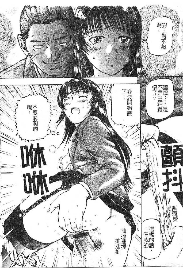 [Izumiya Yuuji] Yokujou - Desire [Chinese] - Page 13