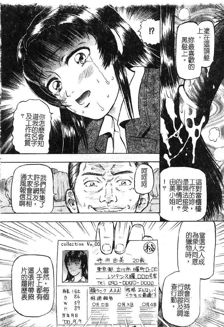 [Izumiya Yuuji] Yokujou - Desire [Chinese] - Page 19